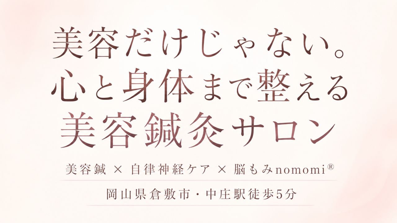 心身を整えるやさしいケア
