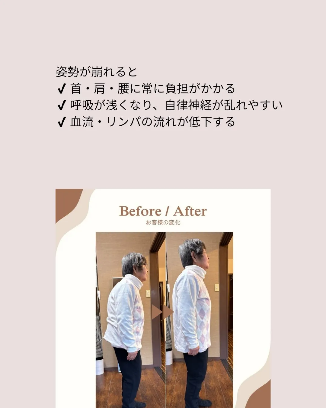 姿勢改善ということは