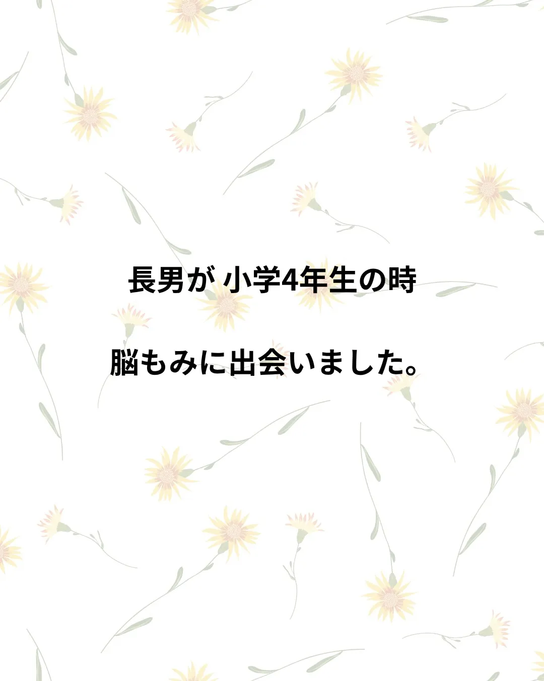 まだまだ未熟な母です。