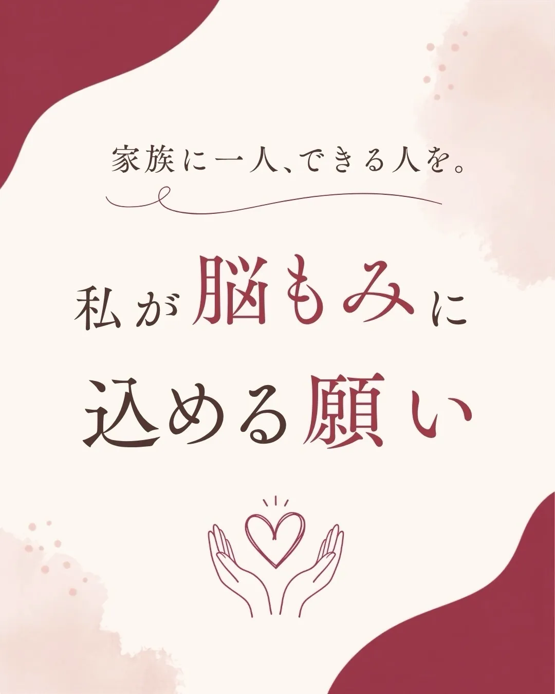「大切な人の力!笑顔にしたい。