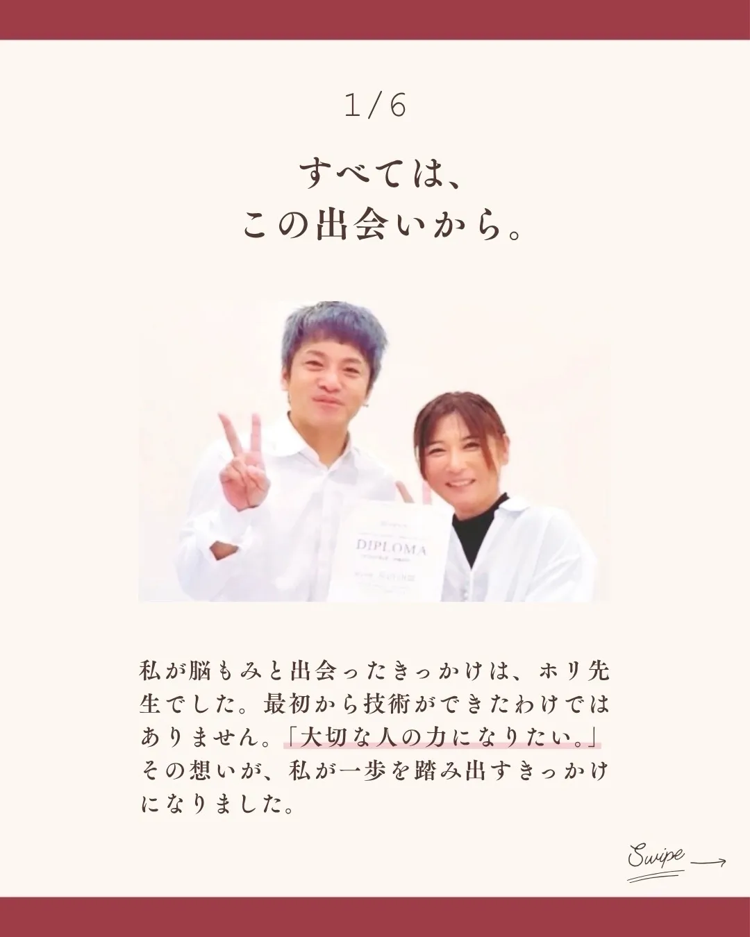 「大切な人の力!笑顔にしたい。