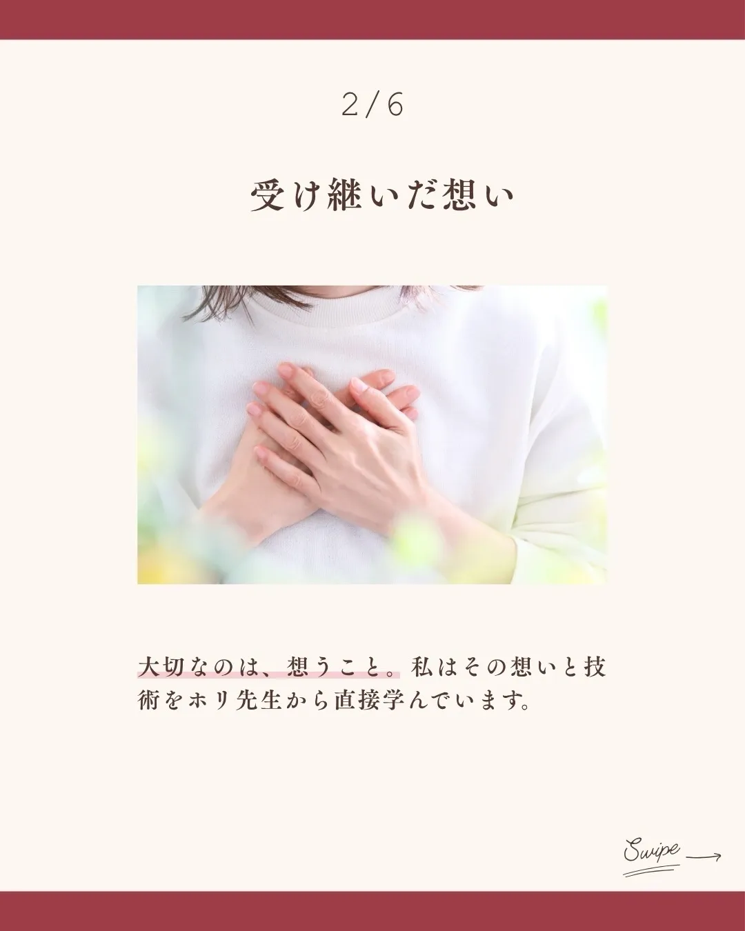 「大切な人の力!笑顔にしたい。