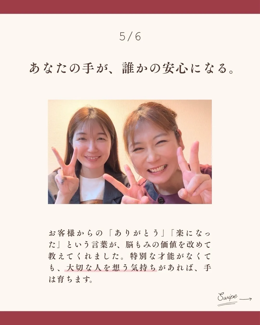 「大切な人の力!笑顔にしたい。
