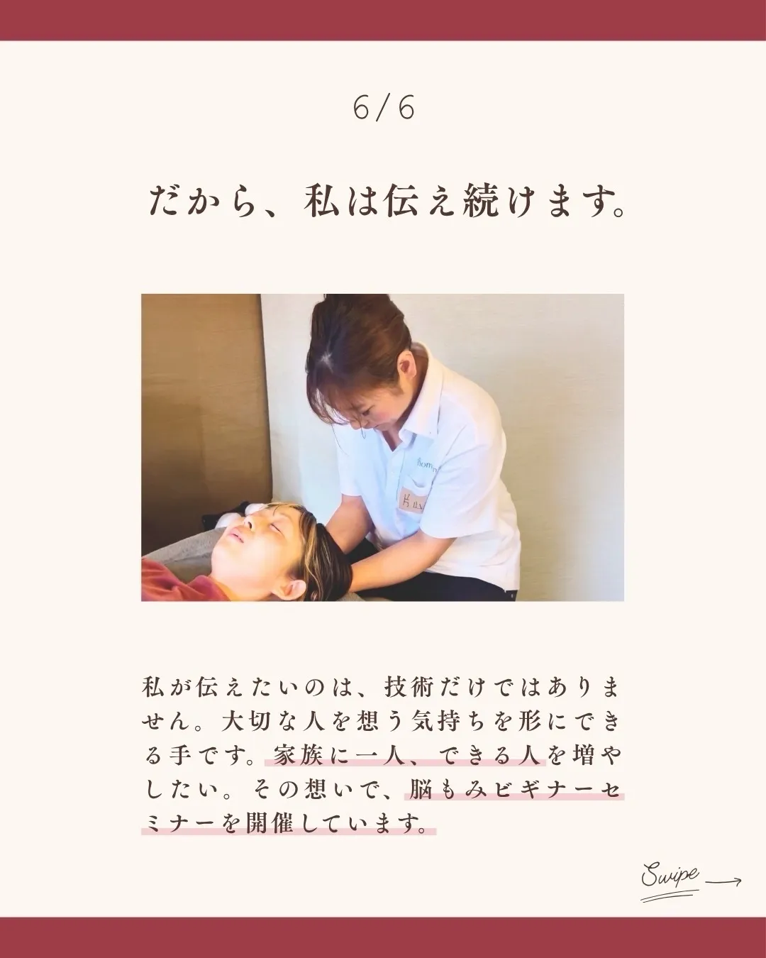 「大切な人の力!笑顔にしたい。