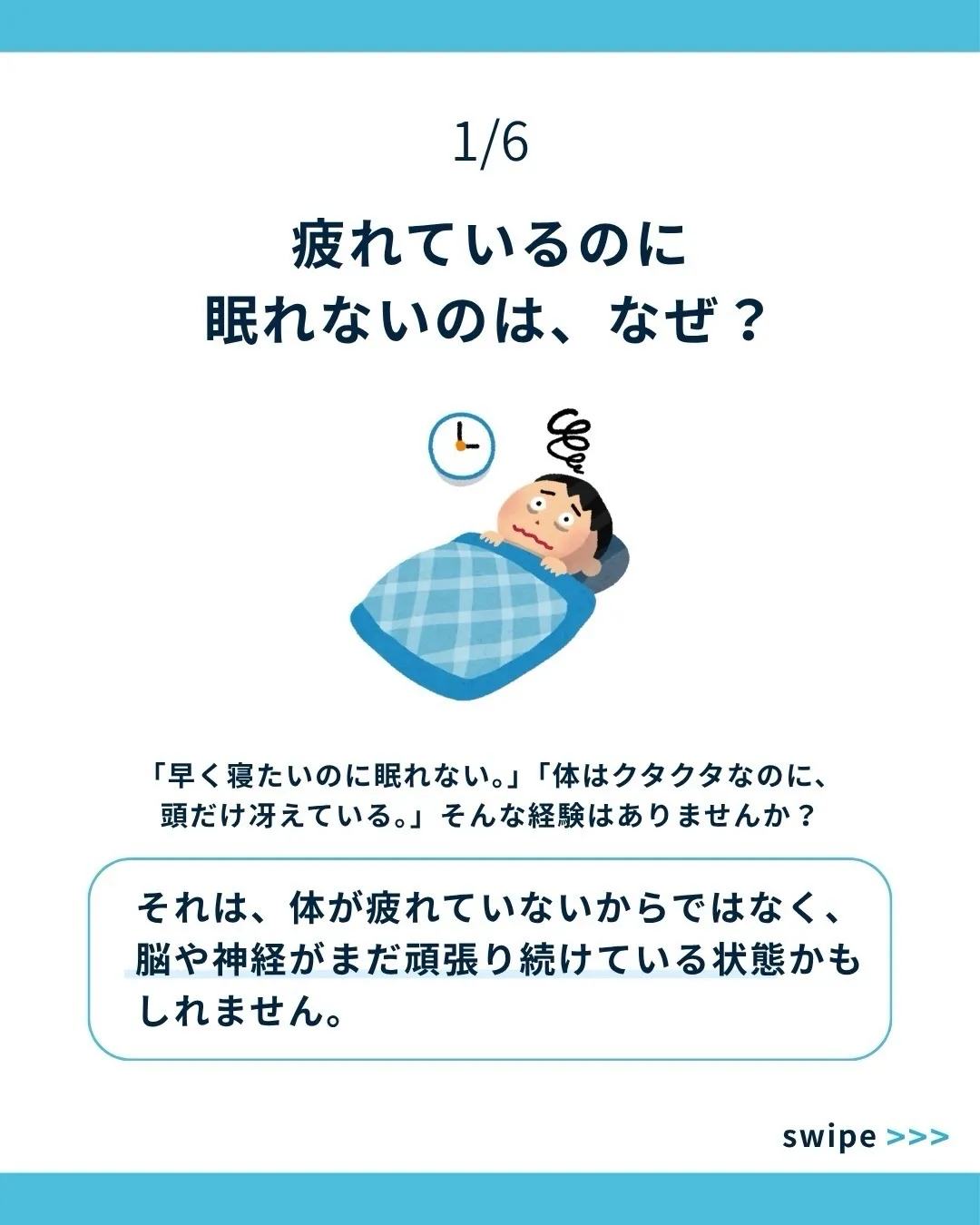 「疲れているのに眠れない。