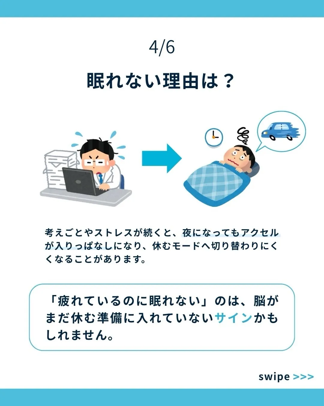 「疲れているのに眠れない。