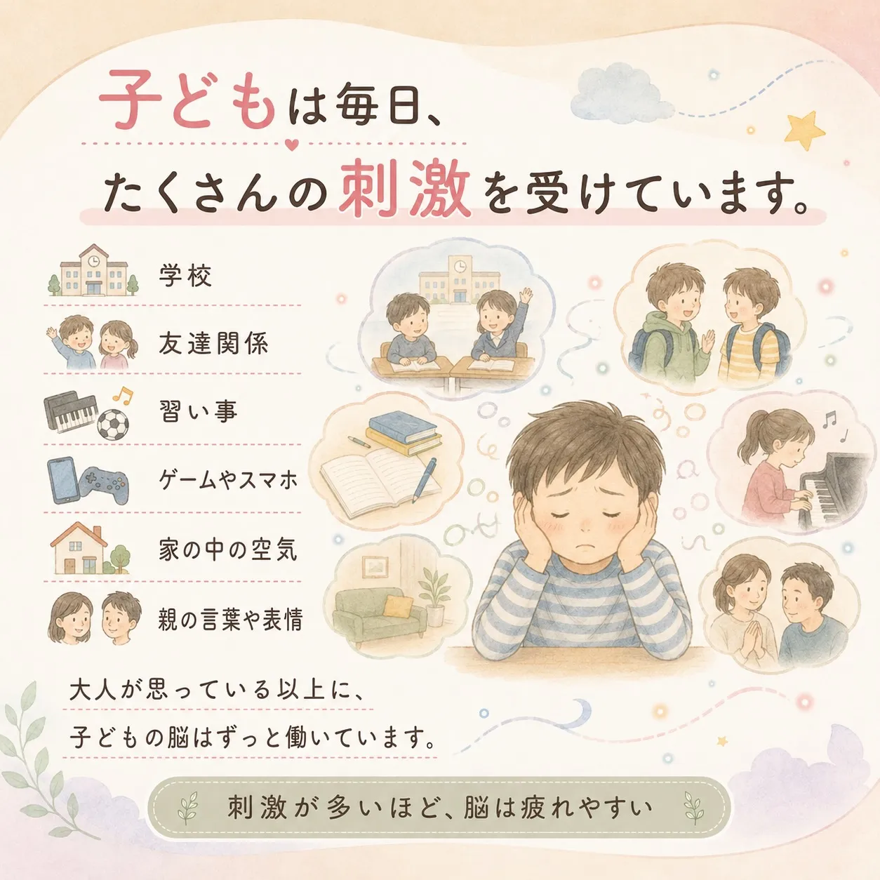子どもこそ、自律神経は崩れやすい。