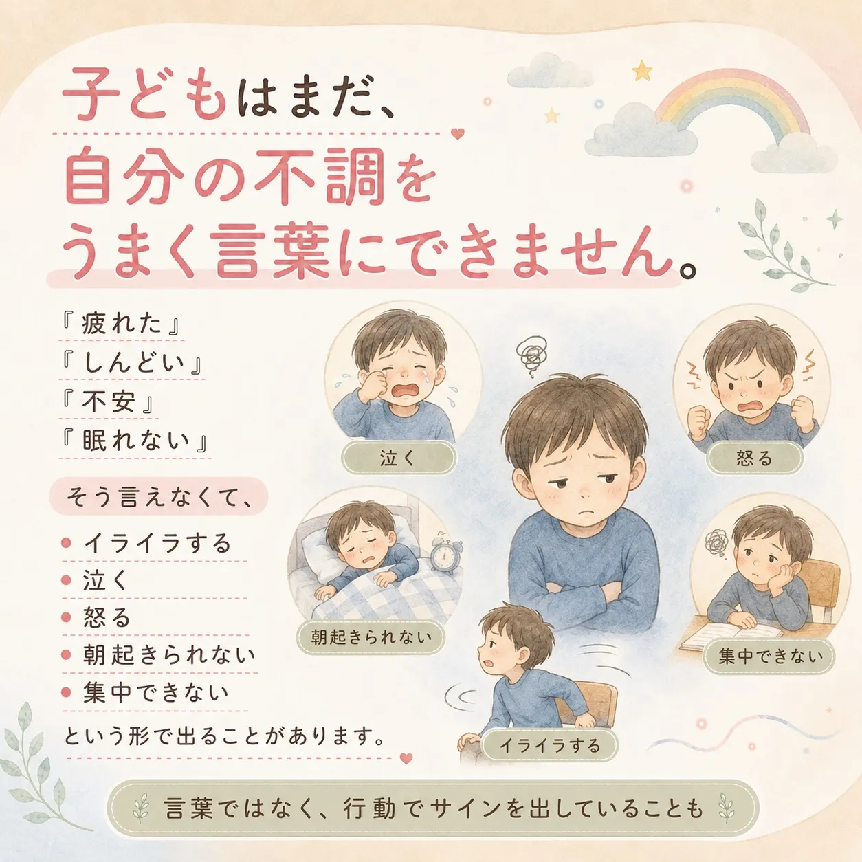 子どもこそ、自律神経は崩れやすい。