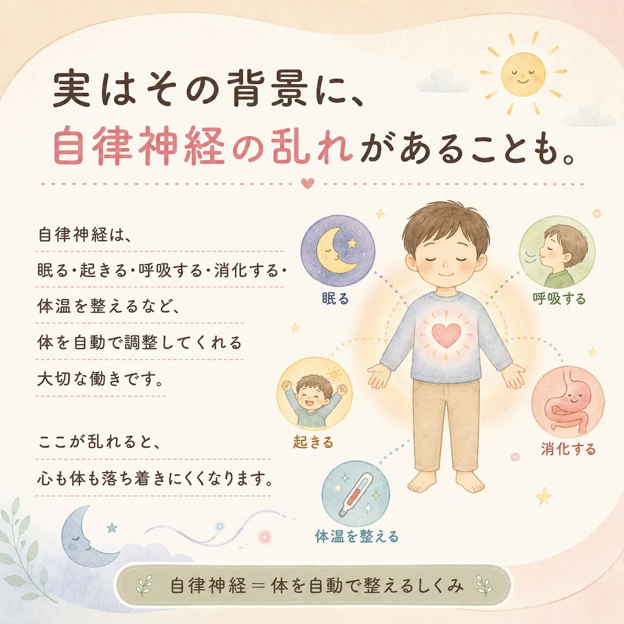 子どもこそ、自律神経は崩れやすい。