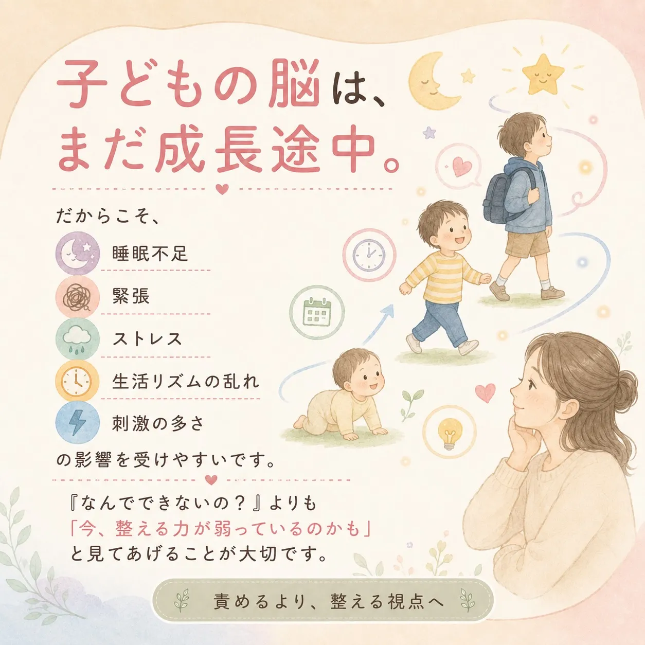 子どもこそ、自律神経は崩れやすい。