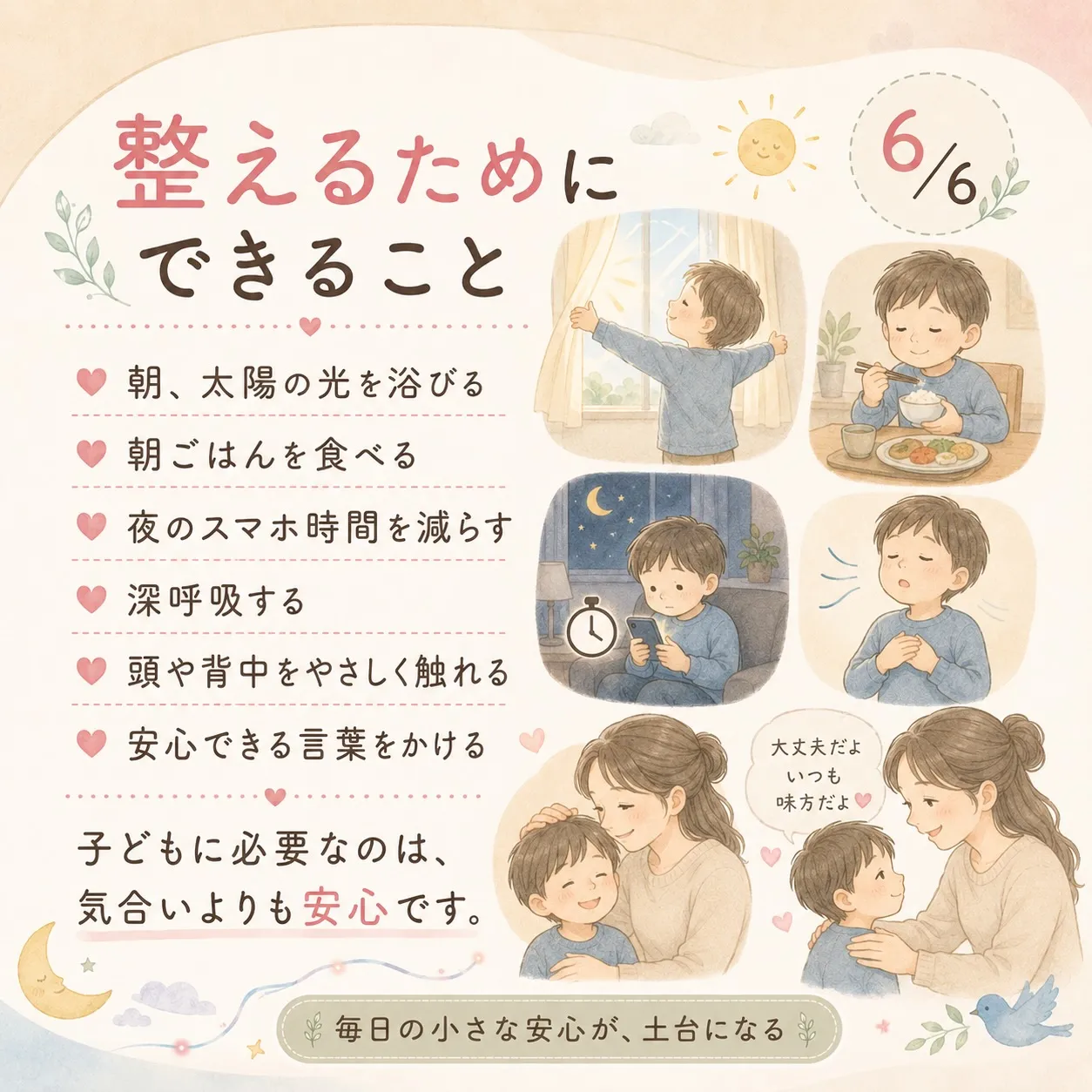 子どもこそ、自律神経は崩れやすい。