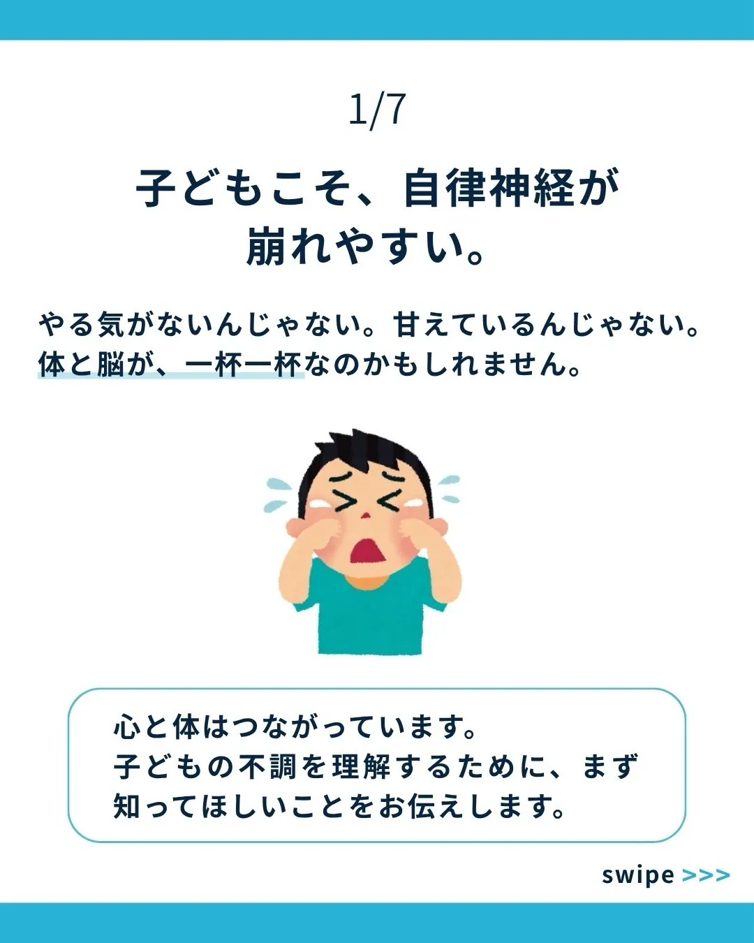 「なんでできないの?」