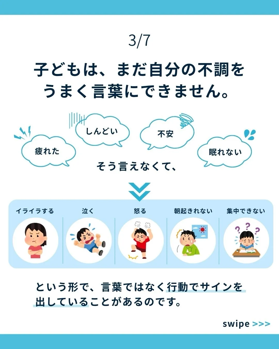 「なんでできないの?」
