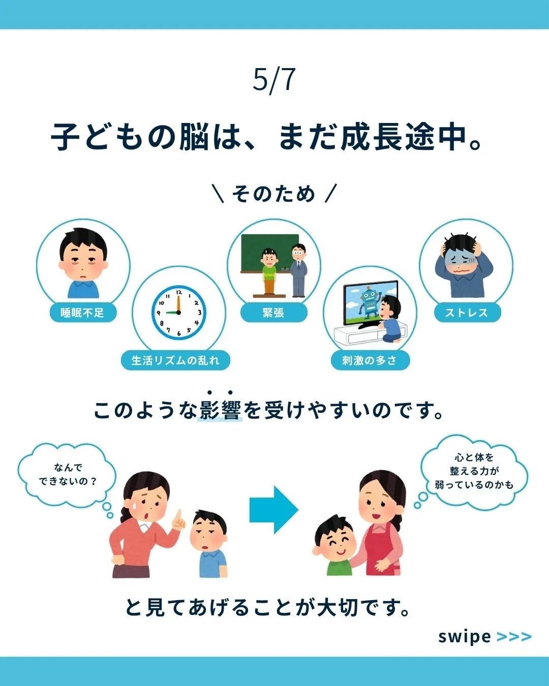 「なんでできないの?」