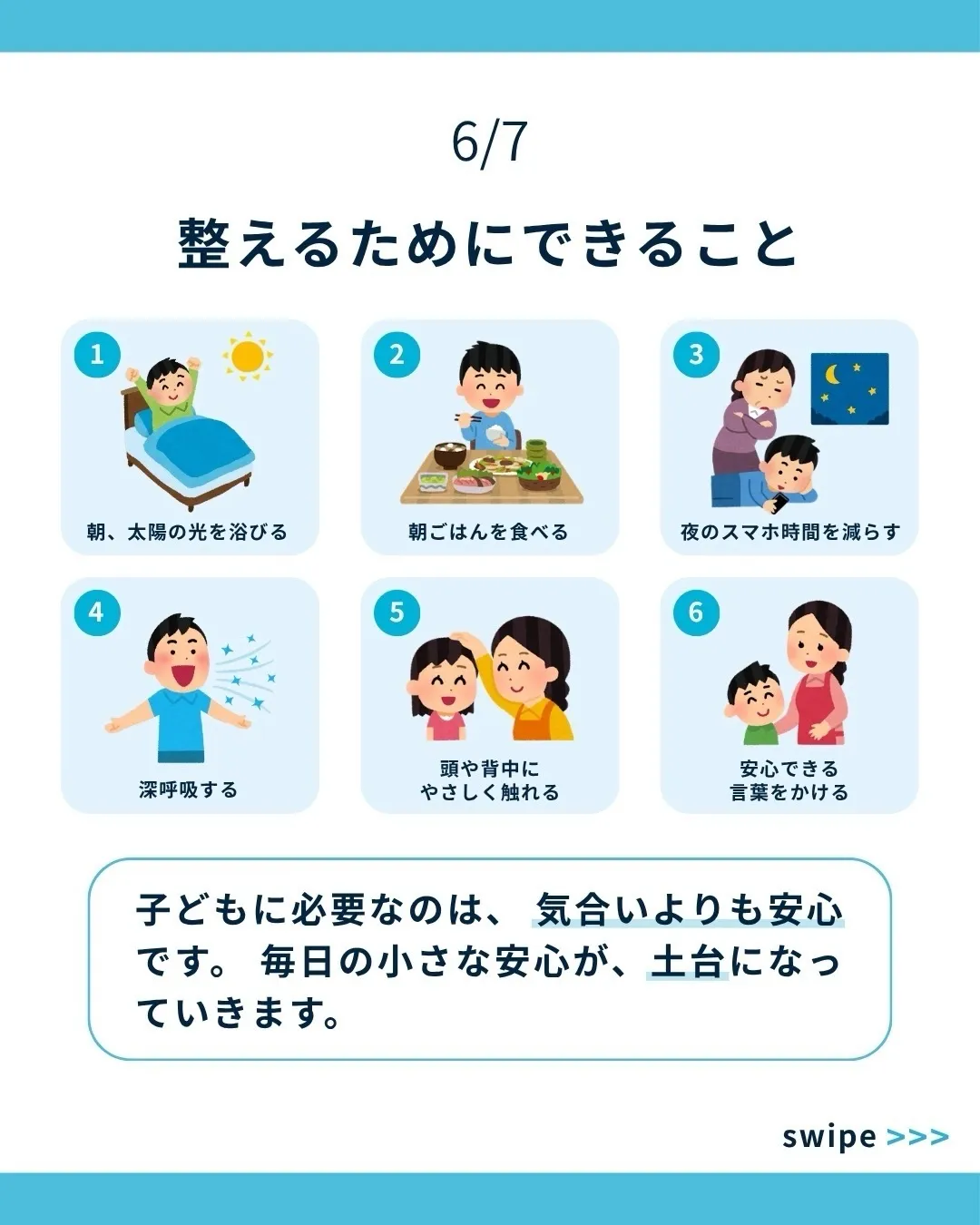 「なんでできないの?」