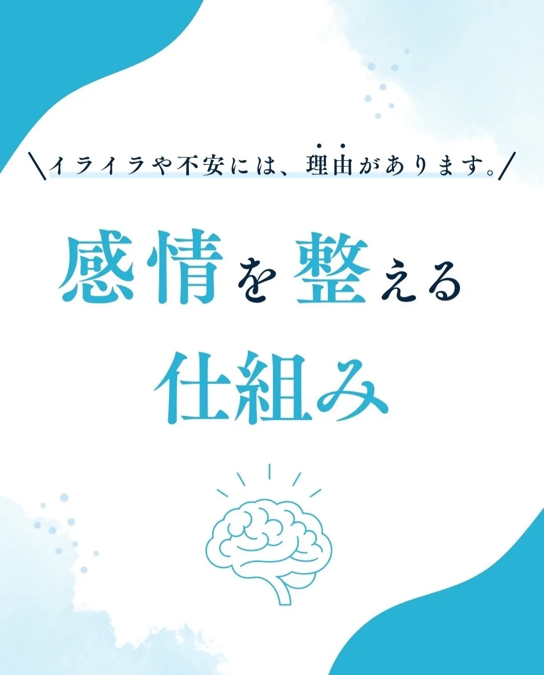 イライラしたり、不安になったり…。