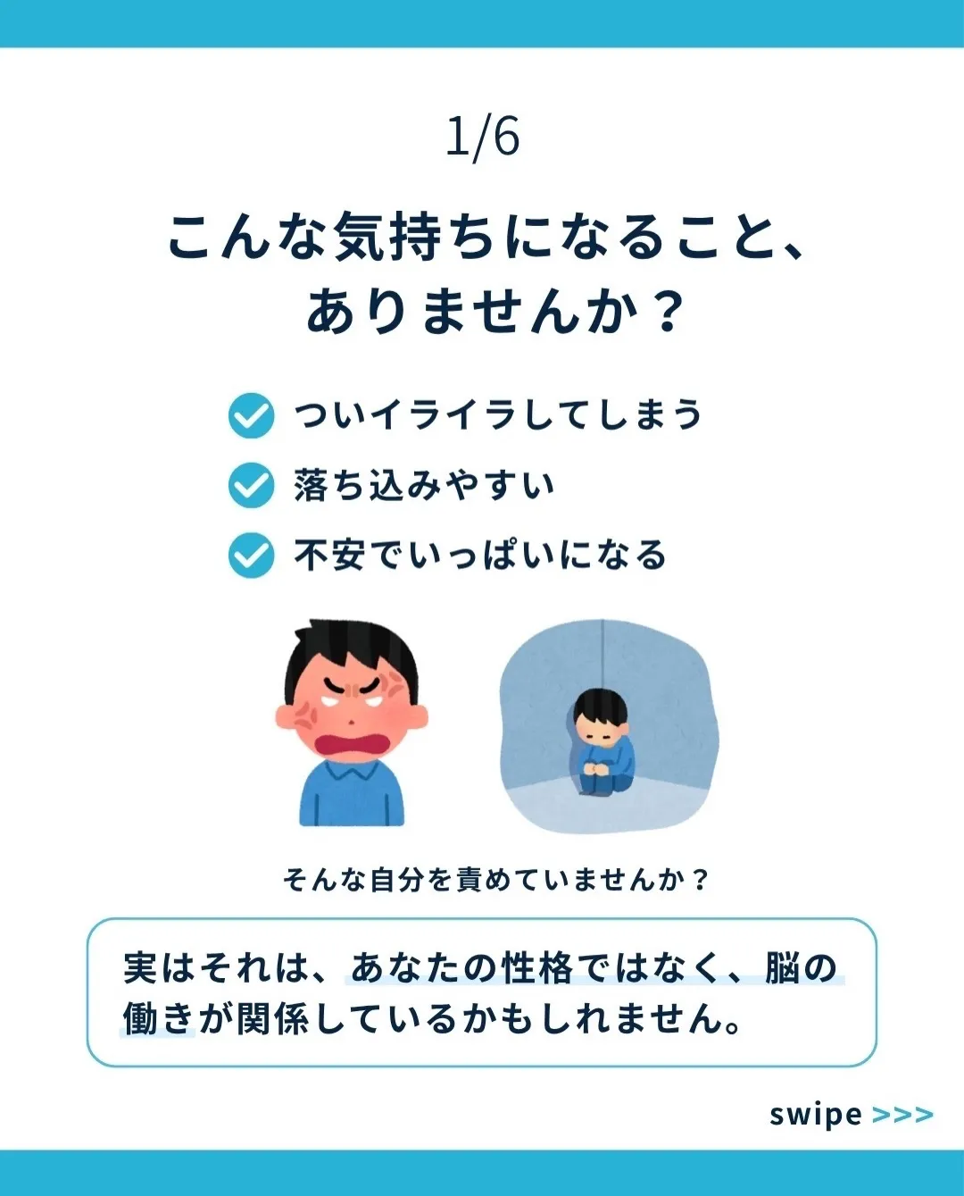 イライラしたり、不安になったり…。