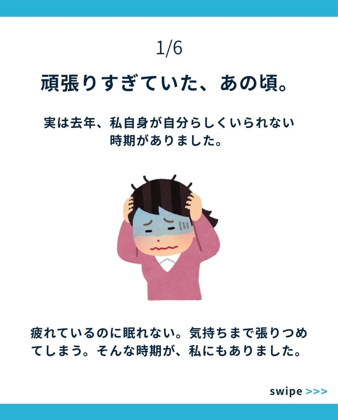 「休んでいるはずなのに、なんだか休めていない。