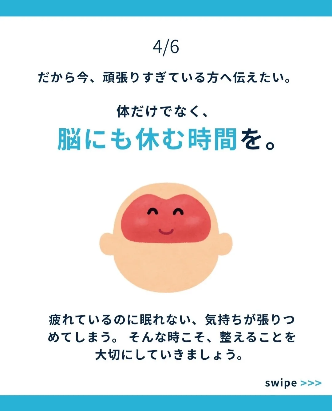 「休んでいるはずなのに、なんだか休めていない。