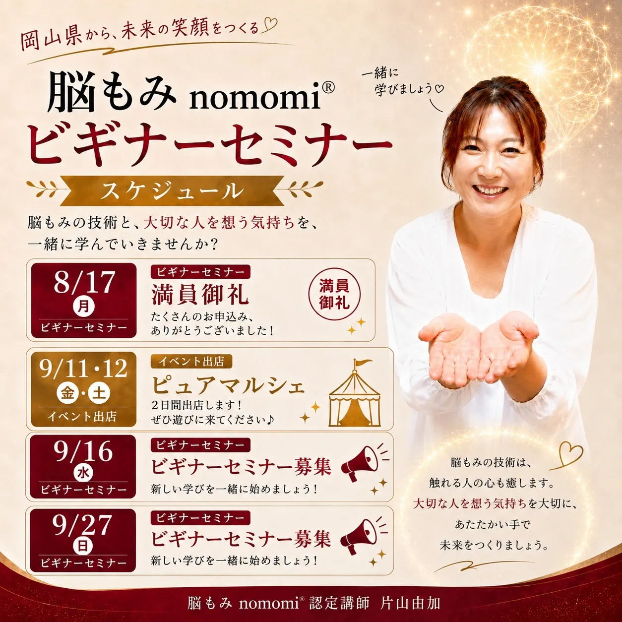 【脳もみnomomi®︎ ビギナーセミナー in 岡山】