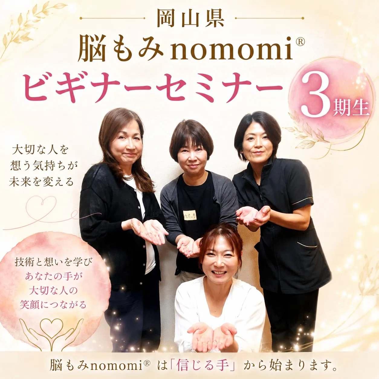 【岡山県 脳もみnomomi®︎