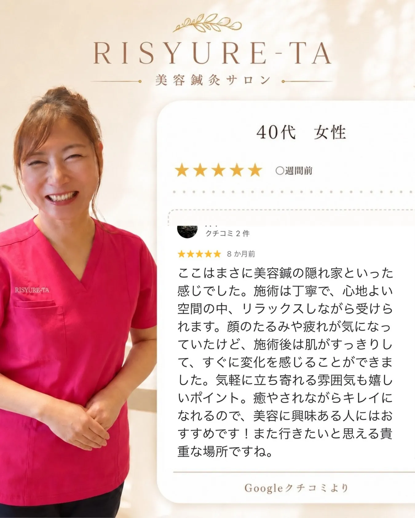 「美容鍼の隠れ家」