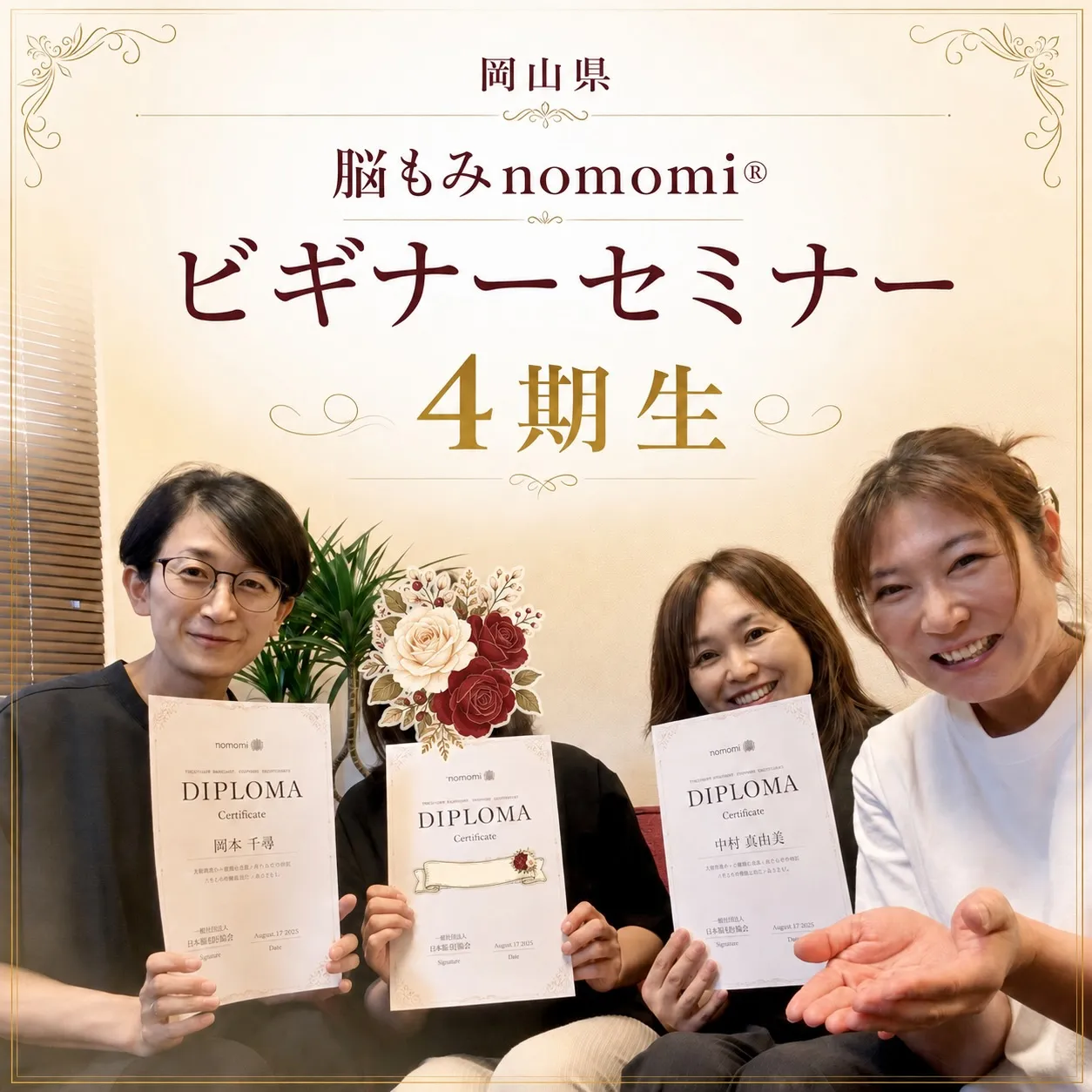【脳もみnomomi®︎ビギナーセミナー 第4期生】