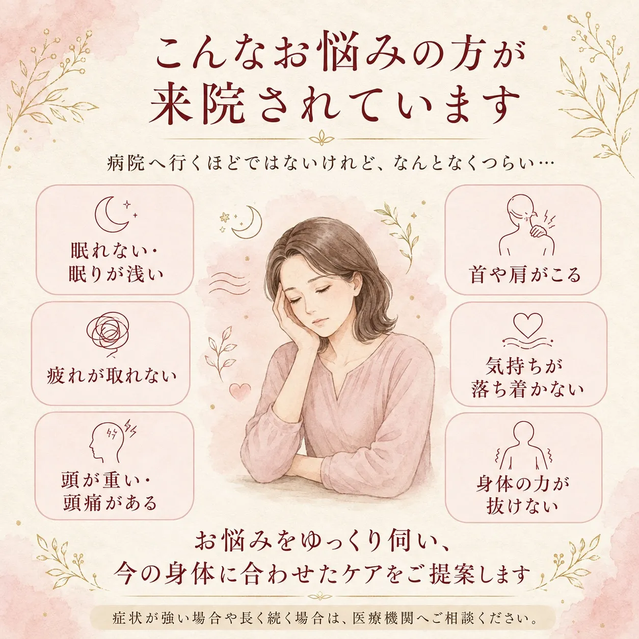 「自律神経が乱れている気がする…」