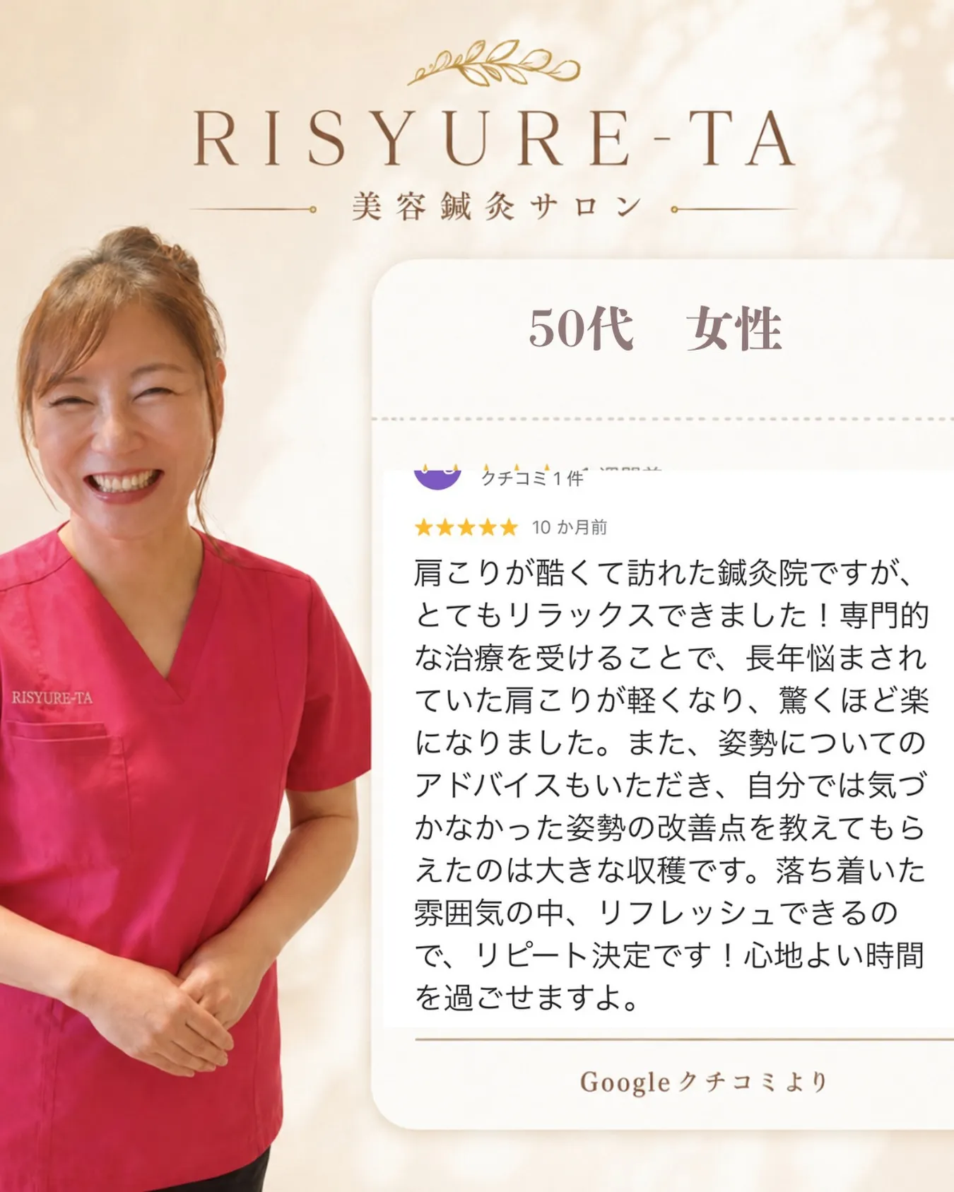 「長年悩んでいた肩こりが、驚くほど楽になりました」